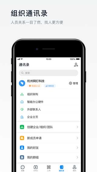 钉钉app免费下载官方正式版