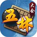 五林大会五子棋ios版