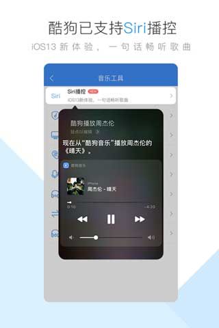 酷狗音乐iPhone版免费播放下载