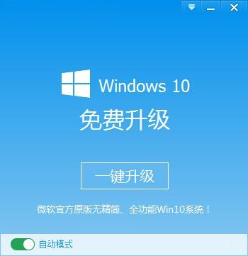 Win10升级工具