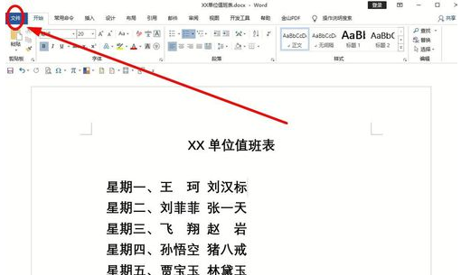 不想被别人看到某一个文件的内容，教你word文档如何加密