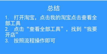 想要开一个属于自己的网店，教你怎么在淘宝中开设店铺