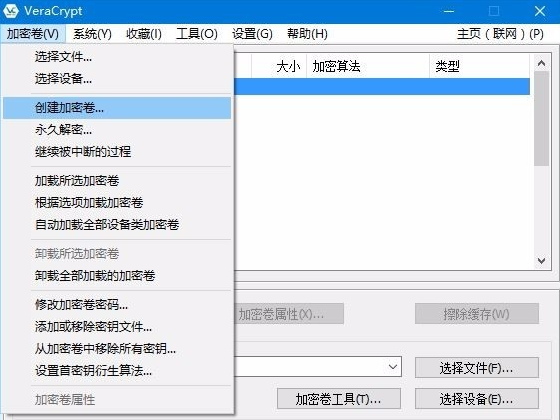 VeraCrypt开源项目安装使用教程，一起看看吧