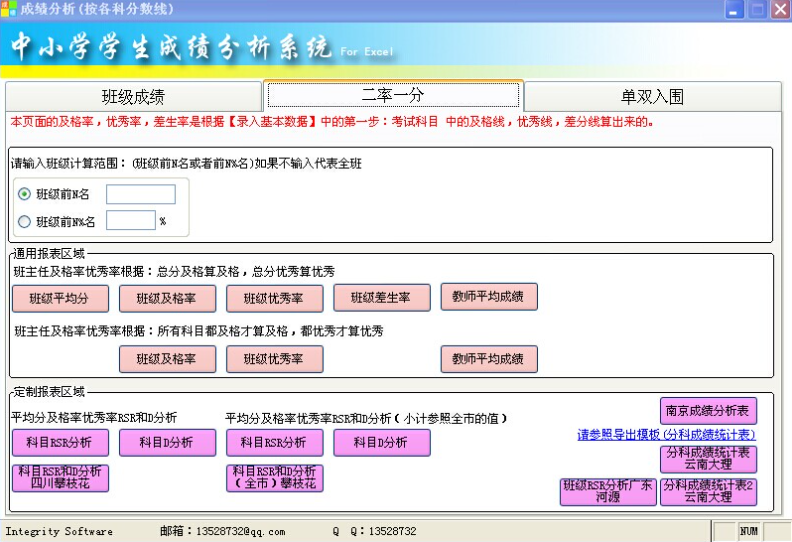 学生成绩管理系统哪款最称心？三款管理系统对比分享