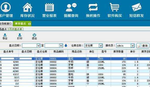 库存管理系统