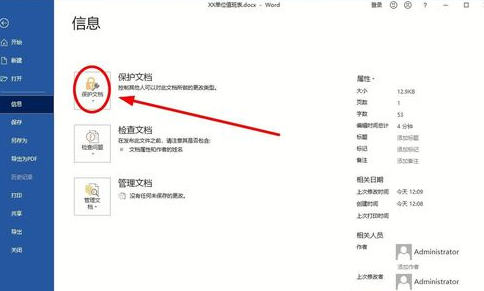 不想被别人看到某一个文件的内容，教你word文档如何加密