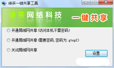 局域网内如何实现多台主机一键共享？用这个软件就可以