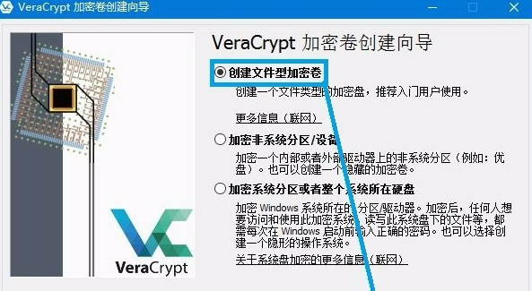 VeraCrypt开源项目安装使用教程，一起看看吧