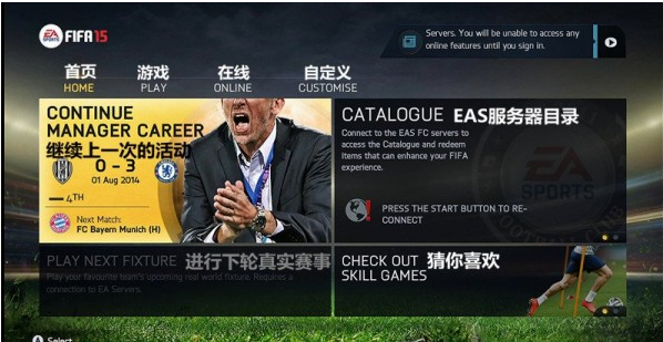 FIFA 15页面布局功能设置，一起了解下吧