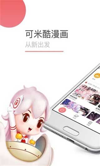 可米酷漫画最新ios版下载污