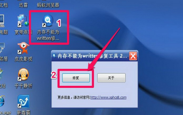 written修复工具