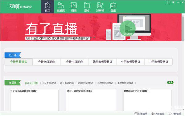 对啊直播课堂v5.0.3.6免费版【2】
