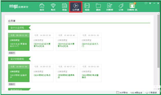对啊直播课堂v5.0.3.6免费版【9】