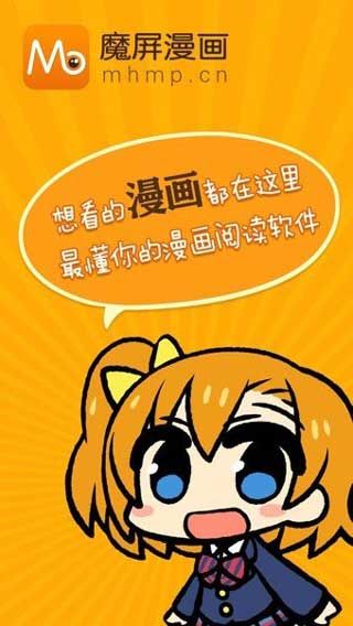 魔屏漫画2020安卓版下载污漫