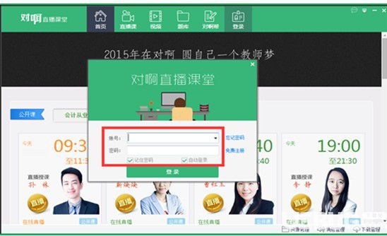 对啊直播课堂v5.0.3.6免费版【3】