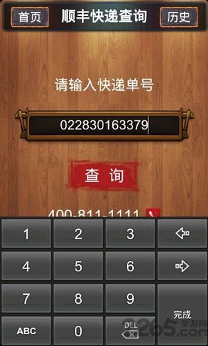 顺丰快递查询app下载