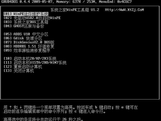 遇到系统问题怎么办，Grub4dos帮你解决