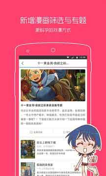 风之动漫app最新版