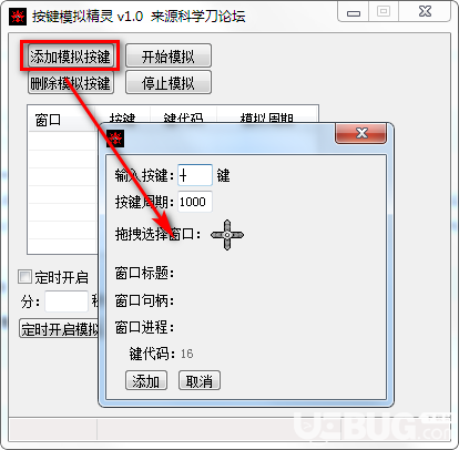 按键模拟精灵v1.0绿色版【2】