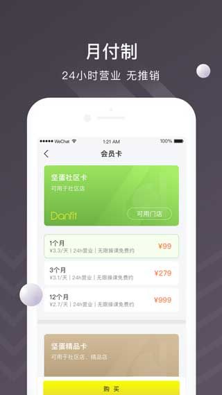 坚蛋运动app手机版兑换码下载