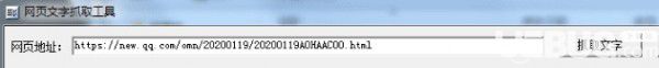 网页文字抓取工具v1.0免费版【2】