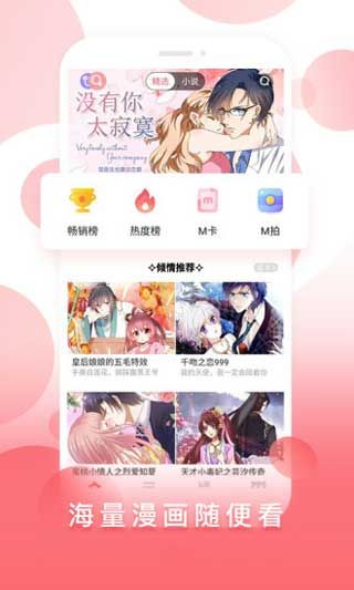 谜妹漫画福利app破解版无广告下载