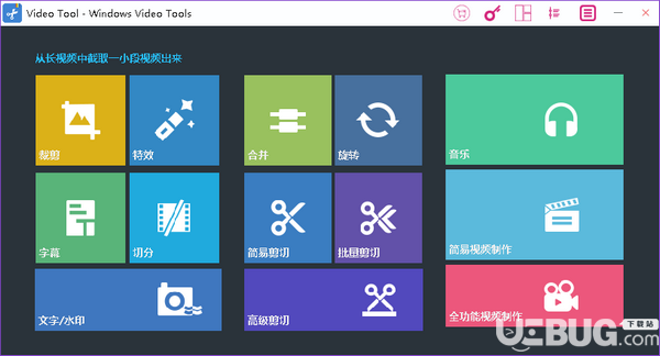 Windows Video Tools(视频编辑工具箱)