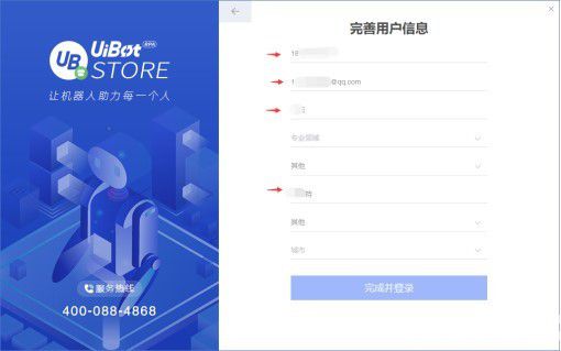 UiBot Store(RPA机器人交易平台)v1.2.0免费版【3】