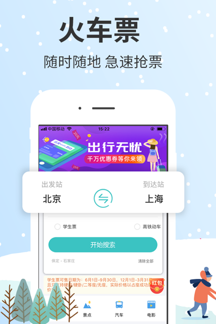 快票出行app最新版官方下载