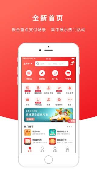 云闪付app官方最新版ios下载