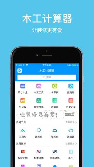 木工计算器app最新版苹果下载