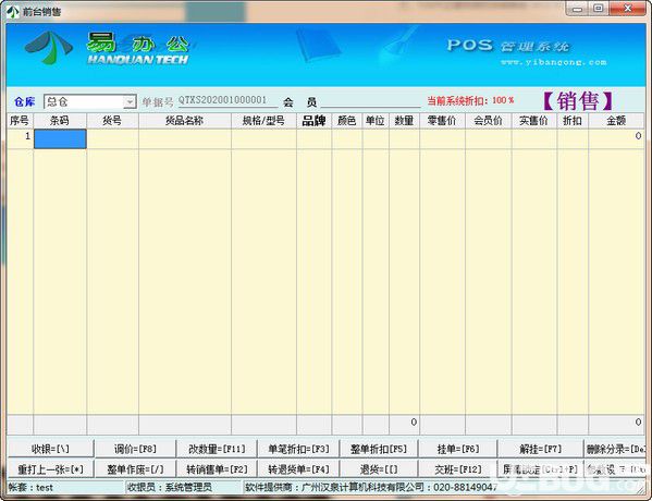 易办公进销存软件v1.0免费版【2】