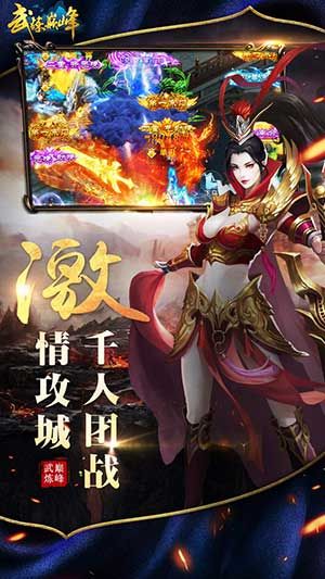 武炼巅峰最新ios破解版无限金币下载