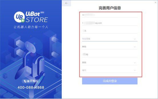 UiBot Store(RPA机器人交易平台)v1.2.0免费版【4】