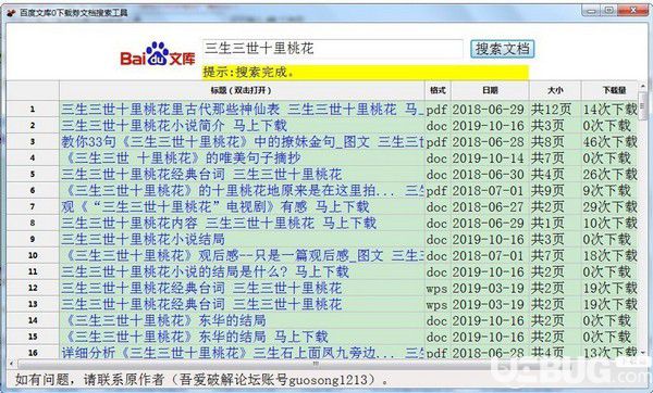 百度文库0下载券文档搜索工具v1.0免费版【3】