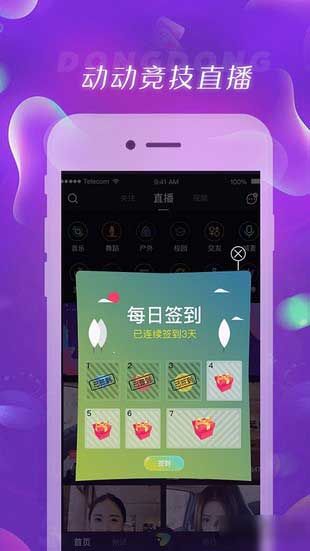 动动电竞app手机版下载2020