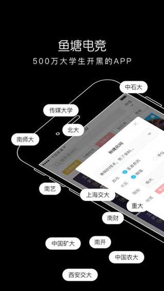 鱼塘电竞ios版