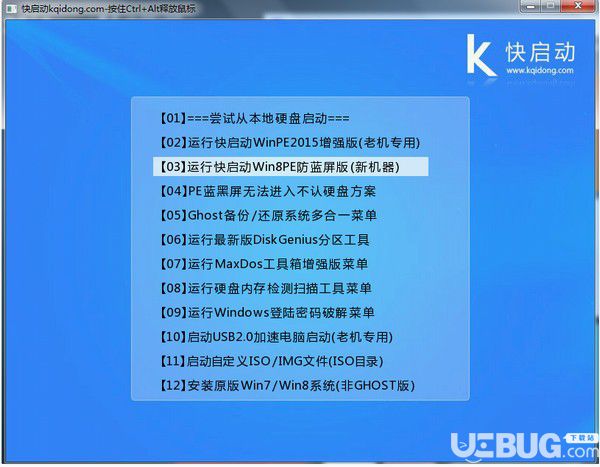 快启动u盘启动盘制作工具v8.1.1.0免费版【8】