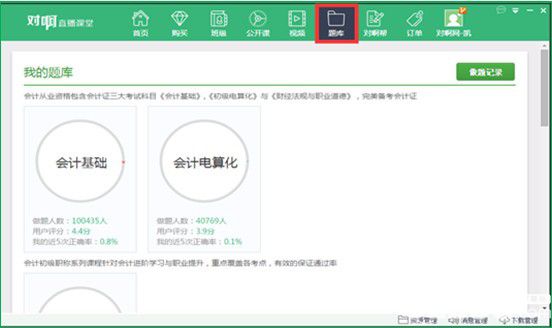 对啊直播课堂v5.0.3.6免费版【10】