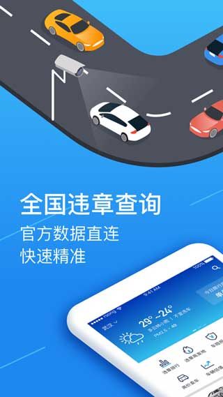 全国违章查询app手机版在线查询下载