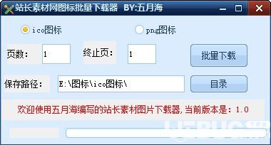 站长素材网图标批量下载器