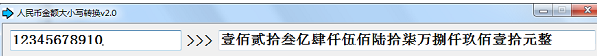 流行的人民币大小写转换器具有哪些功能特色？新手必看