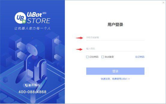 UiBot Store(RPA机器人交易平台)v1.2.0免费版【2】