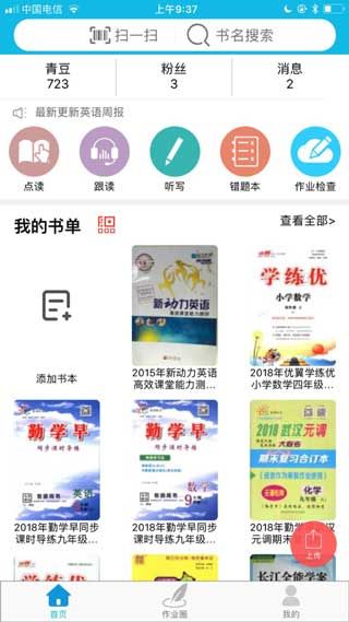 作业精灵app官方版在线使用下载