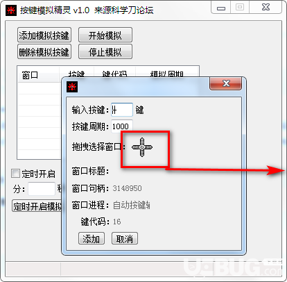 按键模拟精灵v1.0绿色版【3】