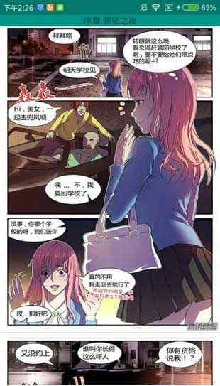 狐妖漫画apk手机版下载污漫