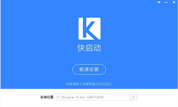 快启动u盘启动盘制作工具v8.1.1.0免费版【2】