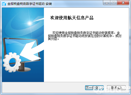 金报税盘税务数字证书驱动v1.1.1.12航天版【2】
