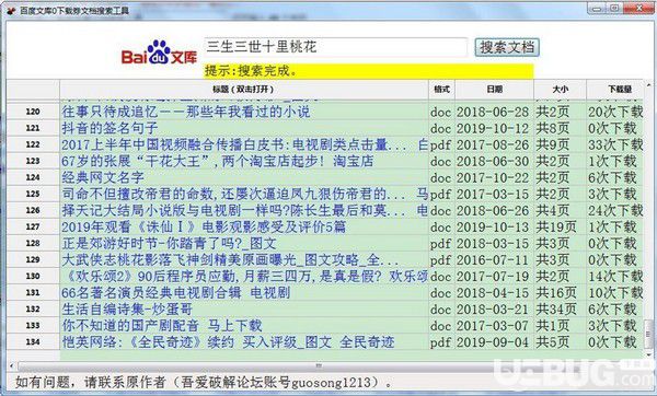 百度文库0下载券文档搜索工具v1.0免费版【4】