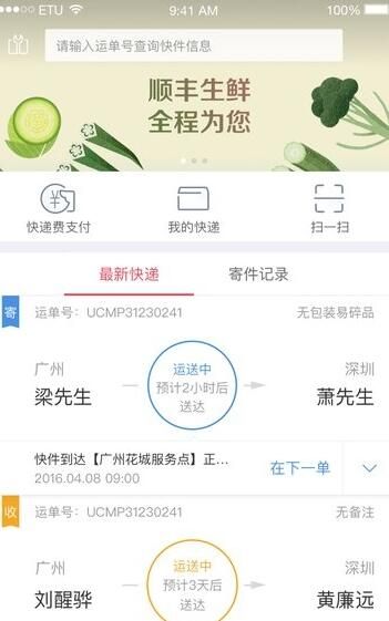 顺丰快递查询app下载